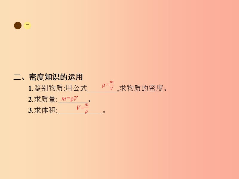 八年级物理全册 5.4 密度知识的应用习题课件 （新版）沪科版.ppt_第3页