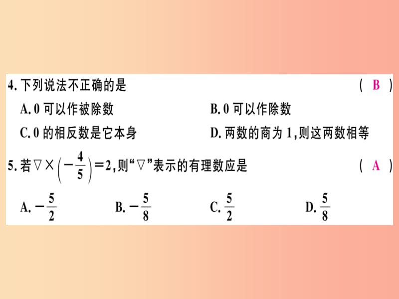 （广东专用）2019年秋七年级数学上册 第一章 有理数 第14课时 有理数的除法（1）习题讲评课件 新人教版.ppt_第3页