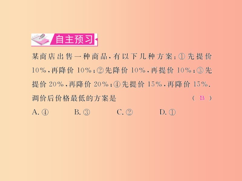 七年级数学上册 第三章 一元一次方程 3.4 实际问题与一元一次方程 第4课时 方案选择问题习题 新人教版.ppt_第2页