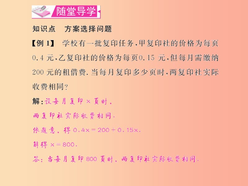 七年级数学上册 第三章 一元一次方程 3.4 实际问题与一元一次方程 第4课时 方案选择问题习题 新人教版.ppt_第3页