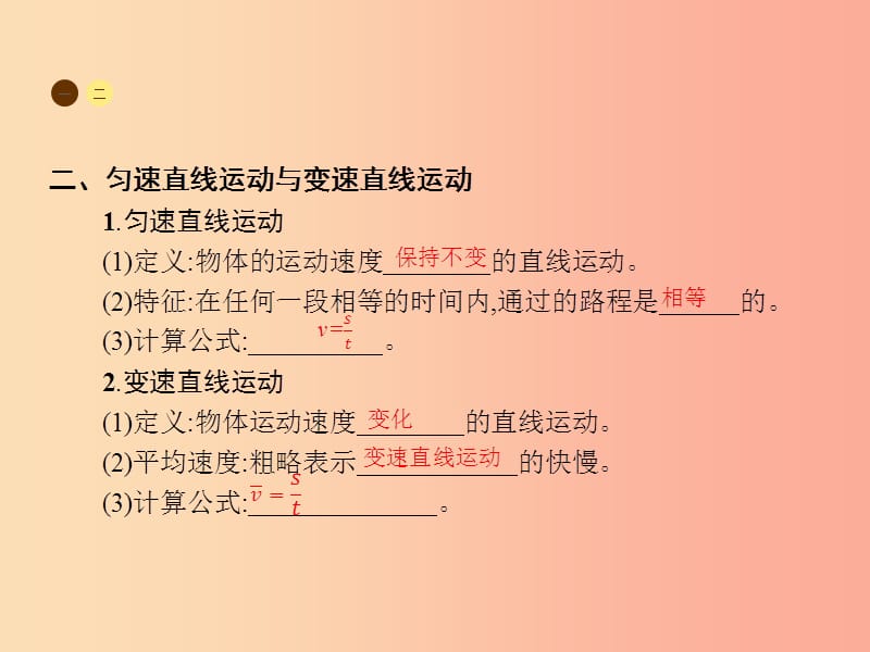 八年级物理全册 2.3 快与慢习题课件 （新版）沪科版.ppt_第3页