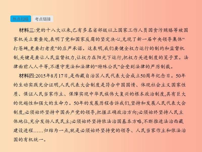 中考政治 专题4 人民当家作主 建设法治国家课件.ppt_第3页