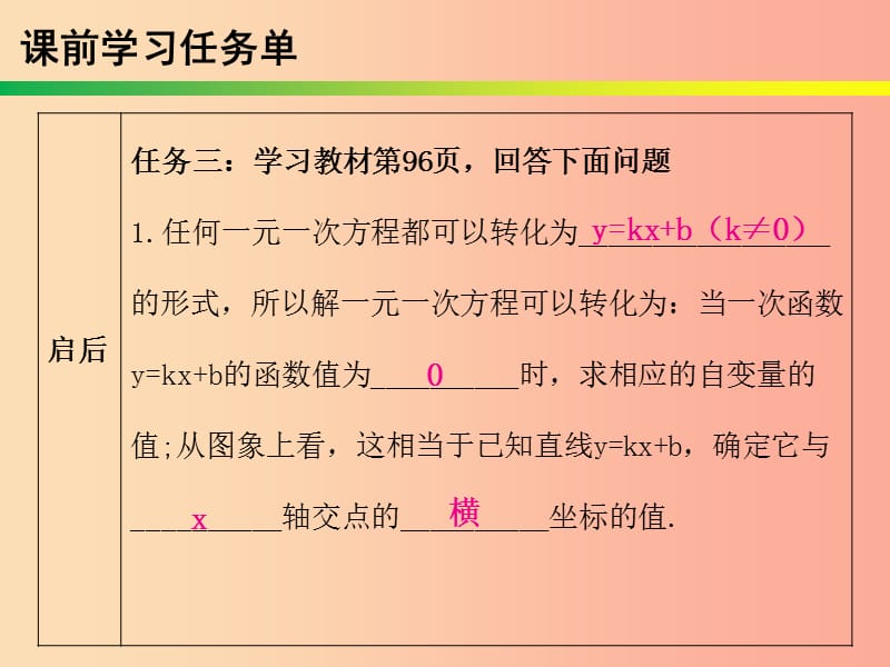 八年级数学下册 第十九章 一次函数 第41课时 一次函数与一元一次方程（课时小测本）课件 新人教版.ppt_第3页