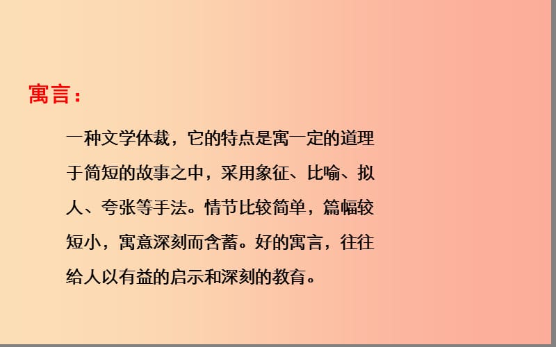 湖北省八年级语文上册第六单元20愚公移山第1课时课件鄂教版.ppt_第3页