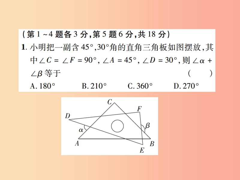 江西省2019年中考数学总复习 第四单元 三角形 第15课时 三角形的有关概念（高效集训本）课件.ppt_第2页