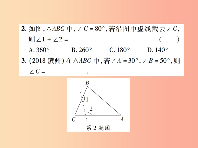 江西省2019年中考数学总复习 第四单元 三角形 第15课时 三角形的有关概念（高效集训本）课件.ppt_第3页