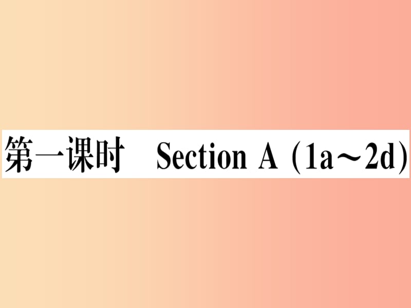 （湖南专版）2019年秋八年级英语上册 Unit 8 How do you make a banana milk shake（第1课时）新人教版.ppt_第2页