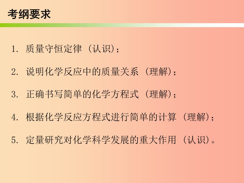 2019秋九年级化学上册 期末复习精炼 第五单元 化学方程式 专题一 本章知识梳理课件 新人教版.ppt_第3页