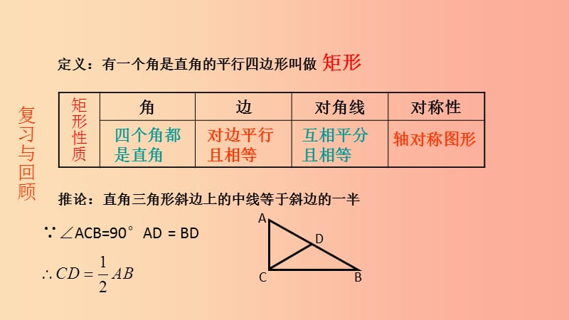 广东省九年级数学上册第一章特殊平行四边形1.2矩形的性质与判定课件2B层新版北师大版.ppt_第3页