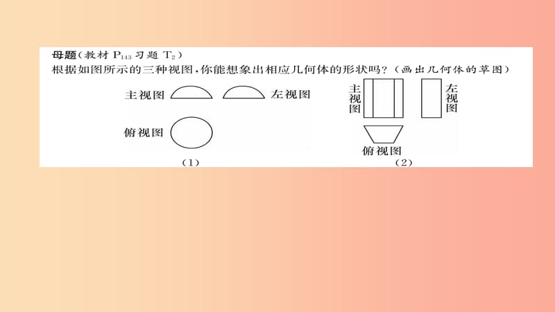 2019年秋九年级数学上册 第五章 投影与视图 2 视图（练习手册）课件（新版）北师大版.ppt_第2页