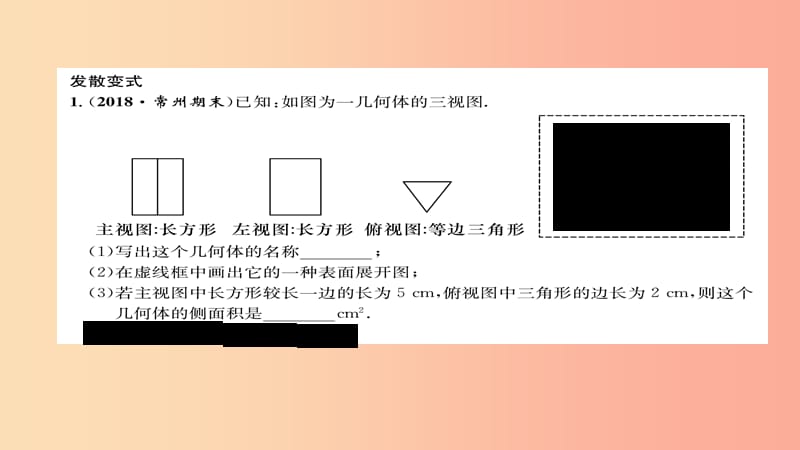 2019年秋九年级数学上册 第五章 投影与视图 2 视图（练习手册）课件（新版）北师大版.ppt_第3页