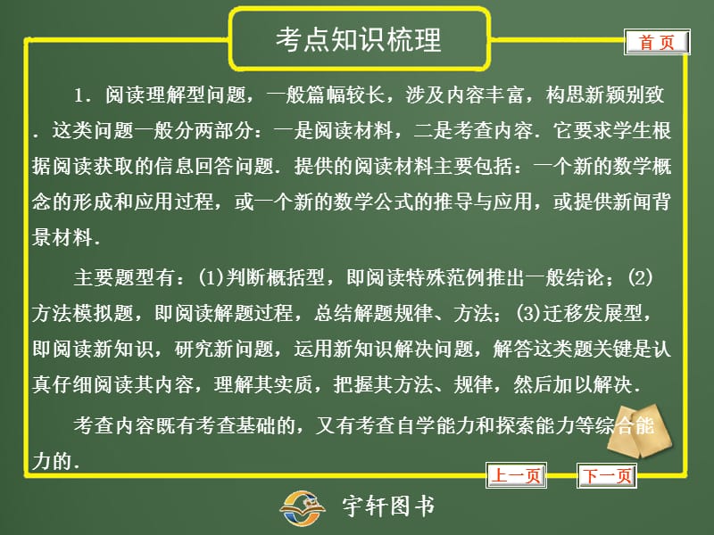 数学2012中考备战策略专题五综合型问题.ppt_第2页