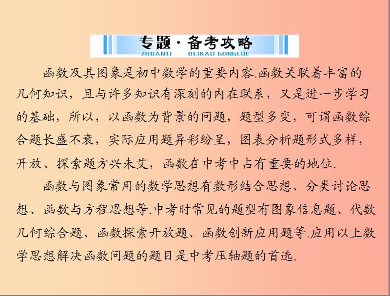 广东省2019中考数学复习 第二部分 中考专题突破 专题三 突破解答题—函数与图象课件.ppt_第2页