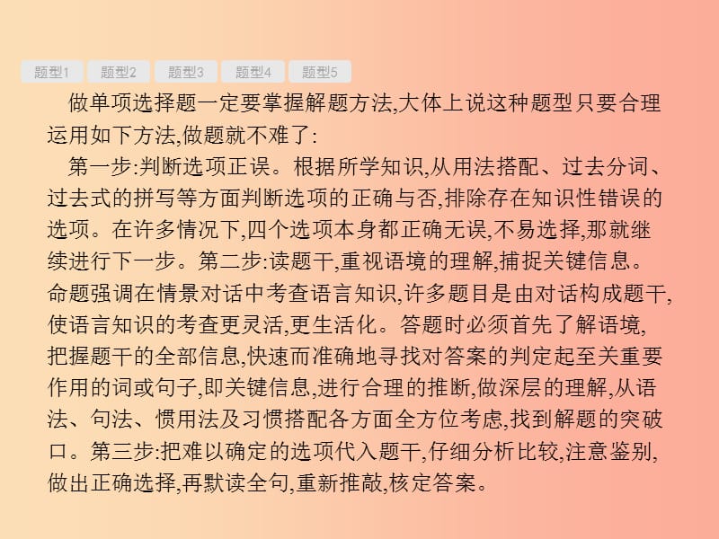 甘肃地区2019年中考英语复习题型二单项选择课件新人教版.ppt_第2页