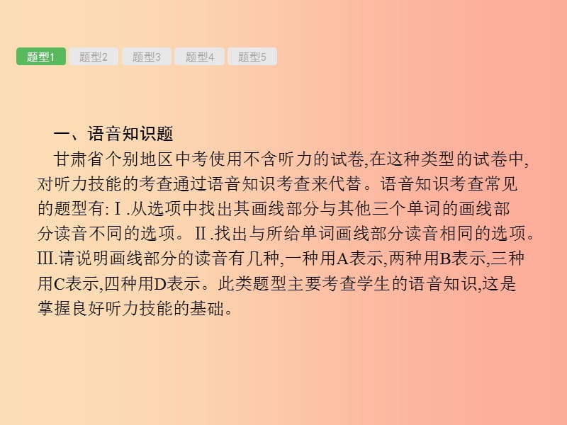 甘肃地区2019年中考英语复习题型二单项选择课件新人教版.ppt_第3页