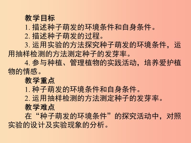 福建省七年级生物上册 第三单元 第二章 第一节 种子的萌发课件 新人教版.ppt_第3页