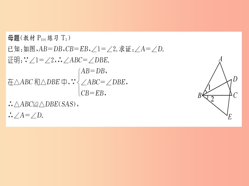 八年级数学上册变式思维训练19练习课件新版沪科版.ppt_第2页