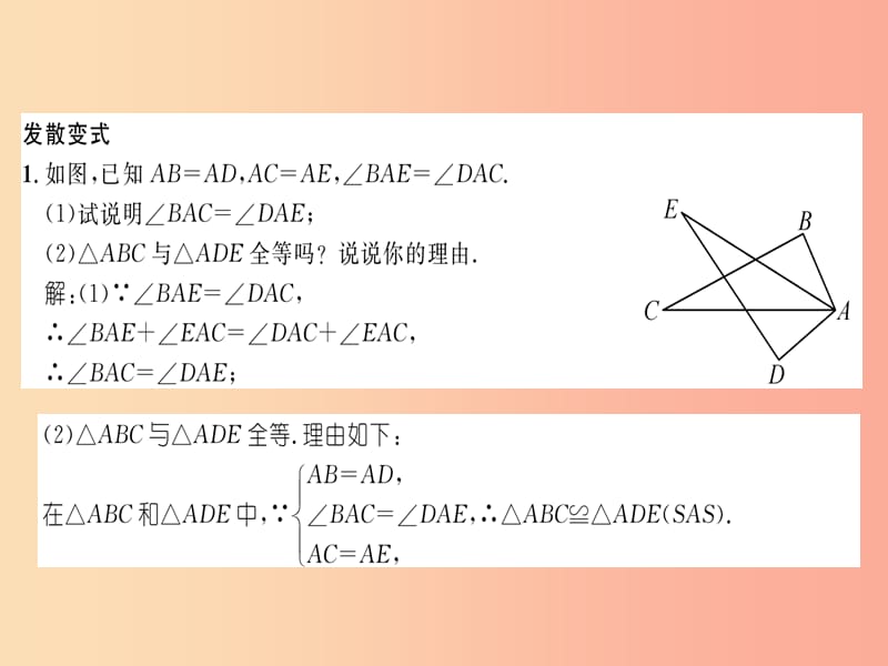 八年级数学上册变式思维训练19练习课件新版沪科版.ppt_第3页