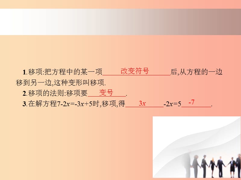 七年级数学上册 第五章 一元一次方程 5.2 求解一元一次方程（第1课时）课件 （新版）北师大版.ppt_第3页