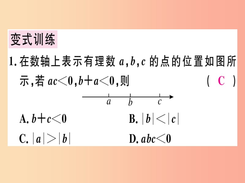 广东专用2019年秋七年级数学上册广东微专题有理数中的易错题习题讲评课件 新人教版.ppt_第3页