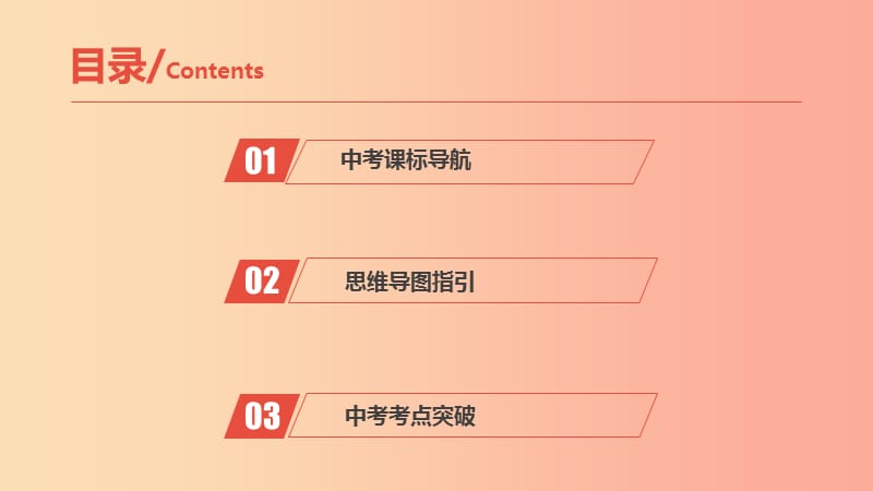 山西省2019届中考道德与法治九上第二单元民主与法治复习课件.ppt_第2页