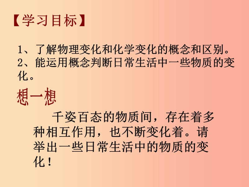 2019年秋九年级化学上册第一单元走进化学世界1.1物质的变化和性质课件 新人教版.ppt_第2页