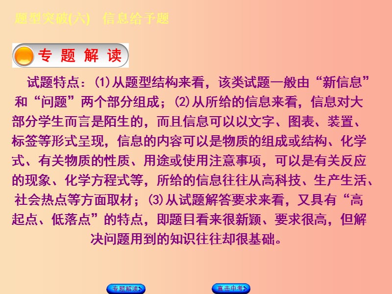 （包头专版）2019年中考化学复习方案 题型突破（六）信息给予题课件.ppt_第2页