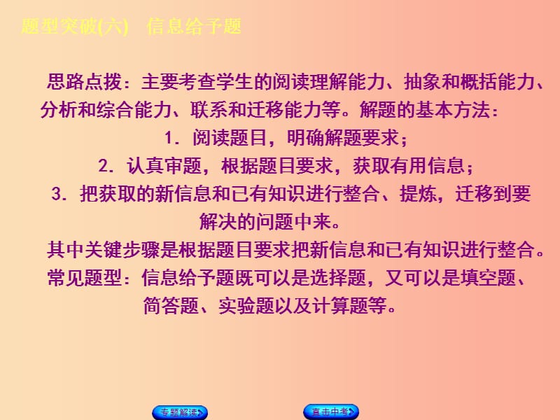 （包头专版）2019年中考化学复习方案 题型突破（六）信息给予题课件.ppt_第3页