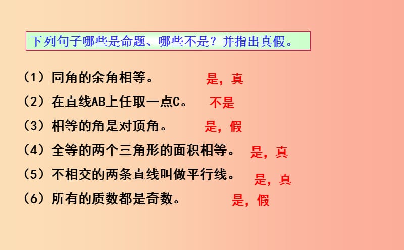 八年级数学上册 第五章 几何证明初步 5.3 什么是几何证明课件 （新版）青岛版.ppt_第3页