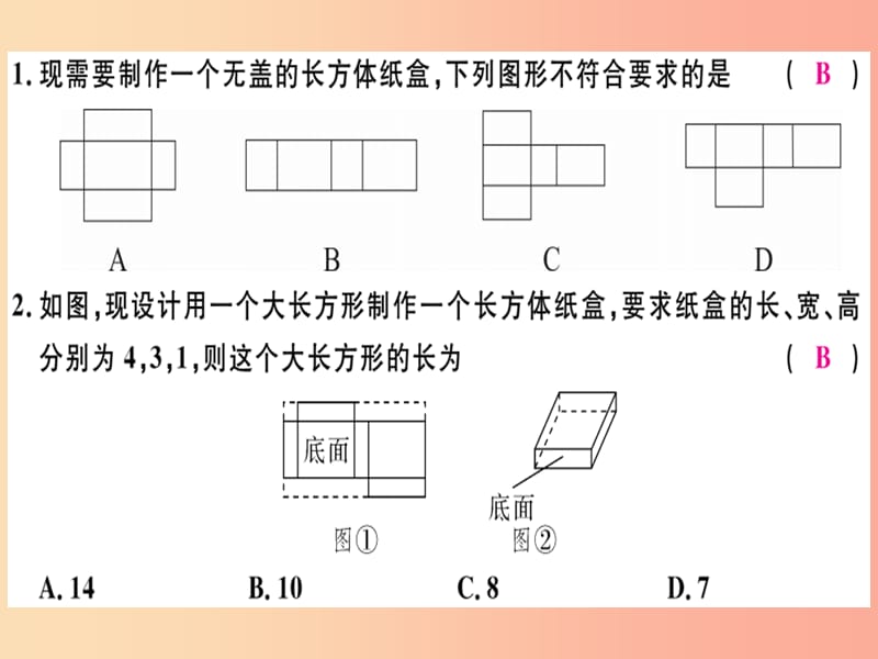 七年级数学上册第四章几何图形初步第9课时课题学习设计制作长方体形状的包装纸盒习题讲评课件 新人教版.ppt_第2页