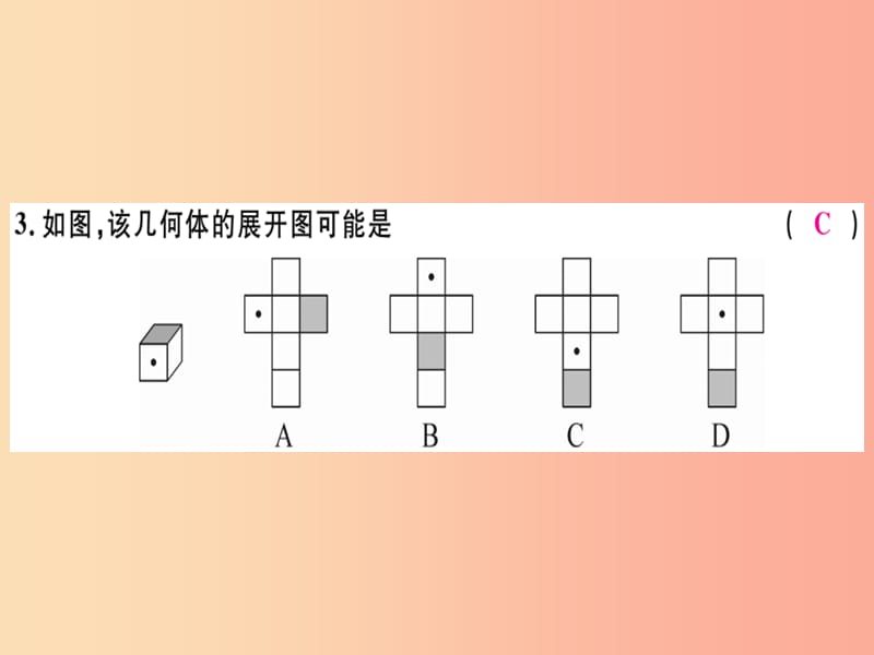 七年级数学上册第四章几何图形初步第9课时课题学习设计制作长方体形状的包装纸盒习题讲评课件 新人教版.ppt_第3页