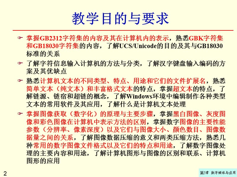 数字媒体与应用(New).ppt_第2页