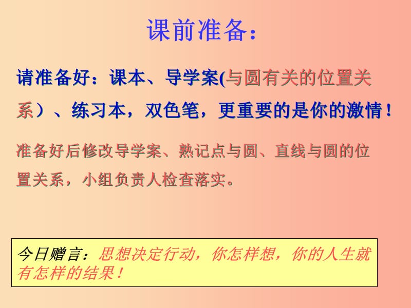 福建省石狮市九年级数学下册第27章圆27.2与圆有关的位置关系课件新版华东师大版.ppt_第1页