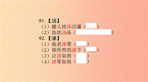 浙江省中考語文總復(fù)習(xí) 140個(gè)一詞多義91-110課件.ppt