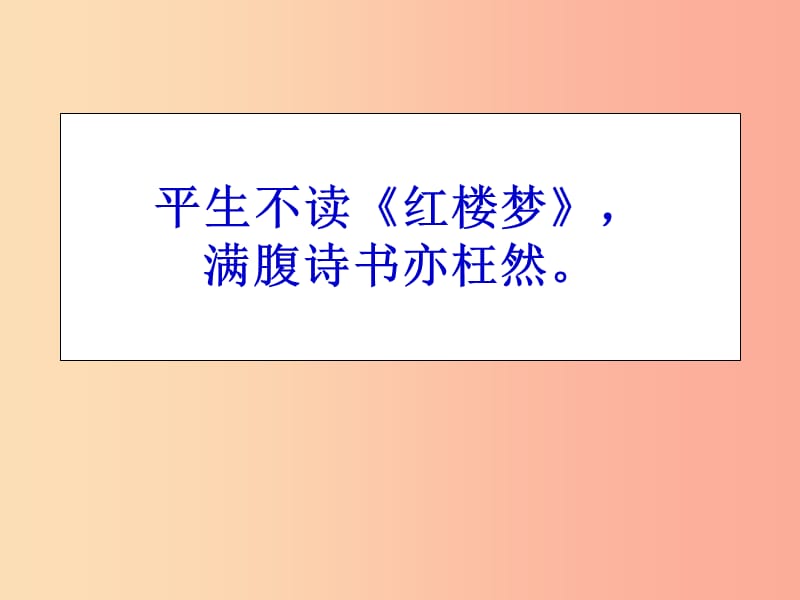 湖南省九年级语文上册 第五单元 20 香菱学诗课件 新人教版.ppt_第1页