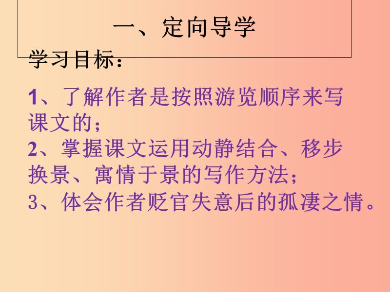 江西省八年级语文下册第三单元10小石潭记第3课时课件新人教版.ppt_第2页