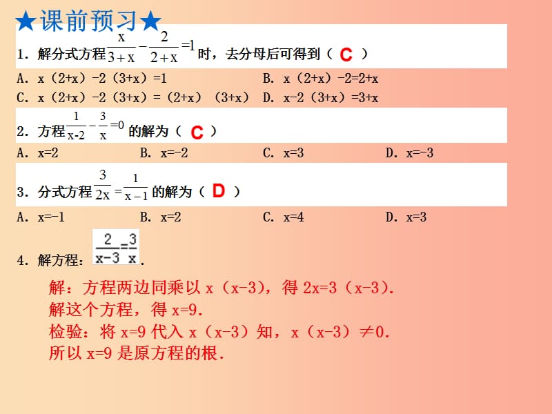 广东省2019届中考数学复习 第二章 方程与不等式 第4讲 可化为一元一次方程的分式方程课件.ppt_第2页