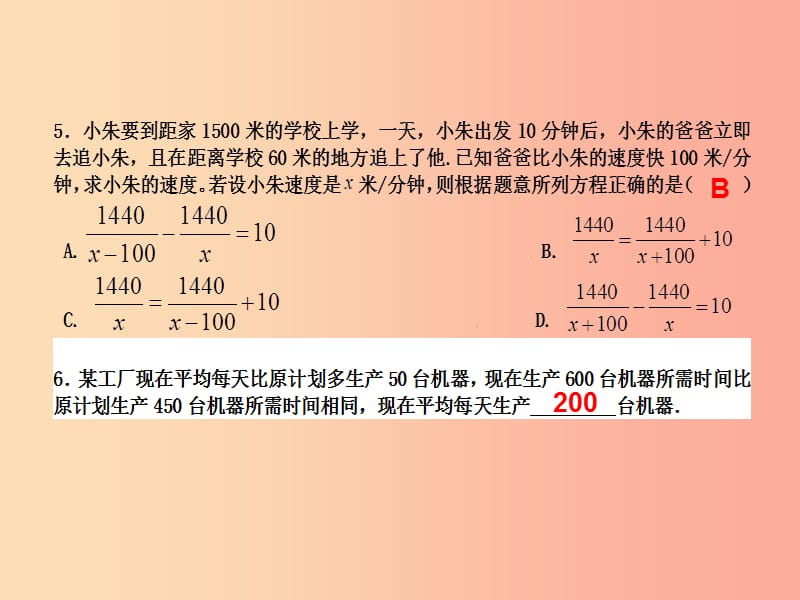 广东省2019届中考数学复习 第二章 方程与不等式 第4讲 可化为一元一次方程的分式方程课件.ppt_第3页