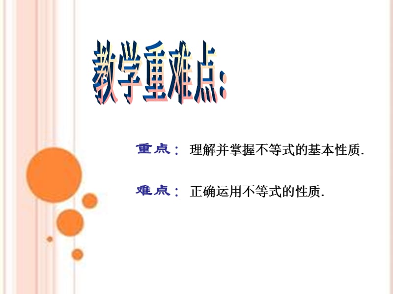 八年级数学上册第4章一元一次不等式组4.2不等式的基本性质教学课件新版湘教版.ppt_第3页