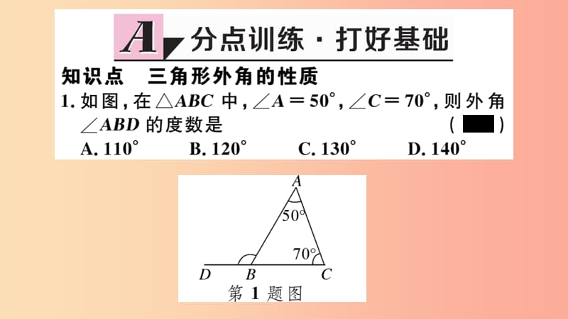 八年级数学上册 11.2 与三角形有关的角 11.2.2 三角形的外角习题讲评课件 新人教版.ppt_第2页