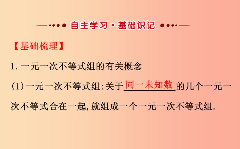 八年级数学下册 第二章 一元一次不等式和一元一次不等式组 2.6 一元一次不等式组教学课件 北师大版.ppt_第2页