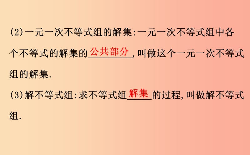 八年级数学下册 第二章 一元一次不等式和一元一次不等式组 2.6 一元一次不等式组教学课件 北师大版.ppt_第3页