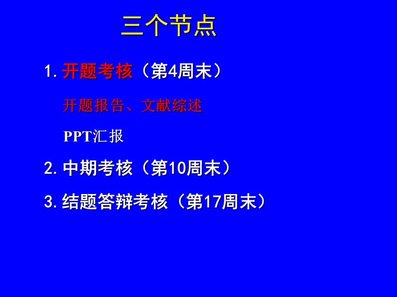 开题报告、文献综述和文献检索.ppt_第2页