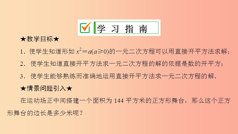 九年级数学上册第21章一元二次方程21.2解一元二次方程21.2.1第1课时用直接开平方法解一元二次方程.ppt_第2页