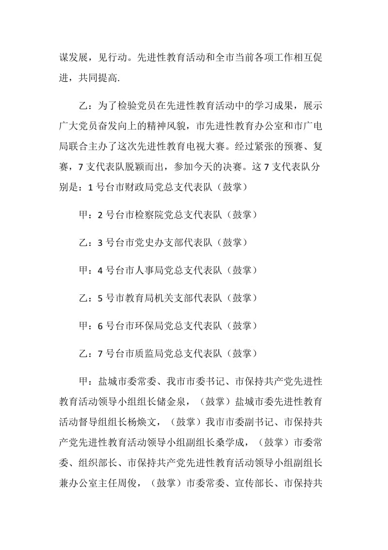 党员先进性教育电视知识竞赛决赛主持词.doc_第2页