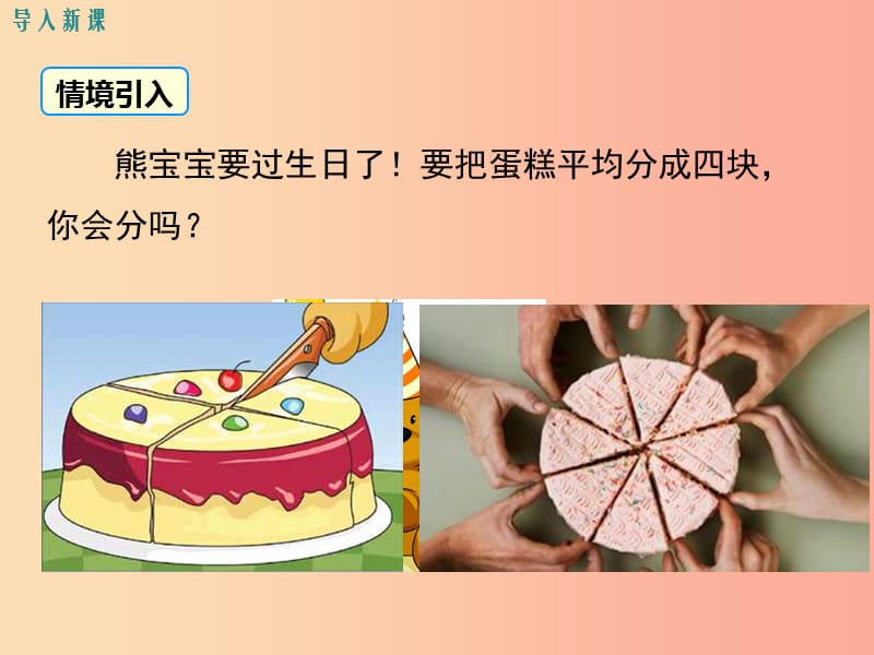 2019春九年级数学下册 第三章 圆 3.2 圆的对称性教学课件（新版）北师大版.ppt_第3页