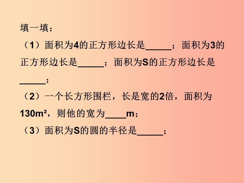 陕西省八年级数学下册 第16章 二次根式 16.1 二次根式课件 新人教版.ppt_第2页