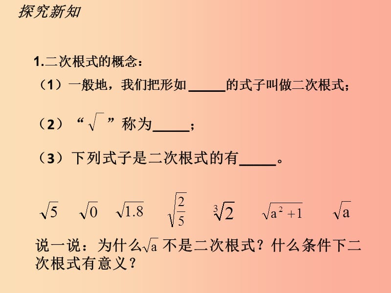 陕西省八年级数学下册 第16章 二次根式 16.1 二次根式课件 新人教版.ppt_第3页