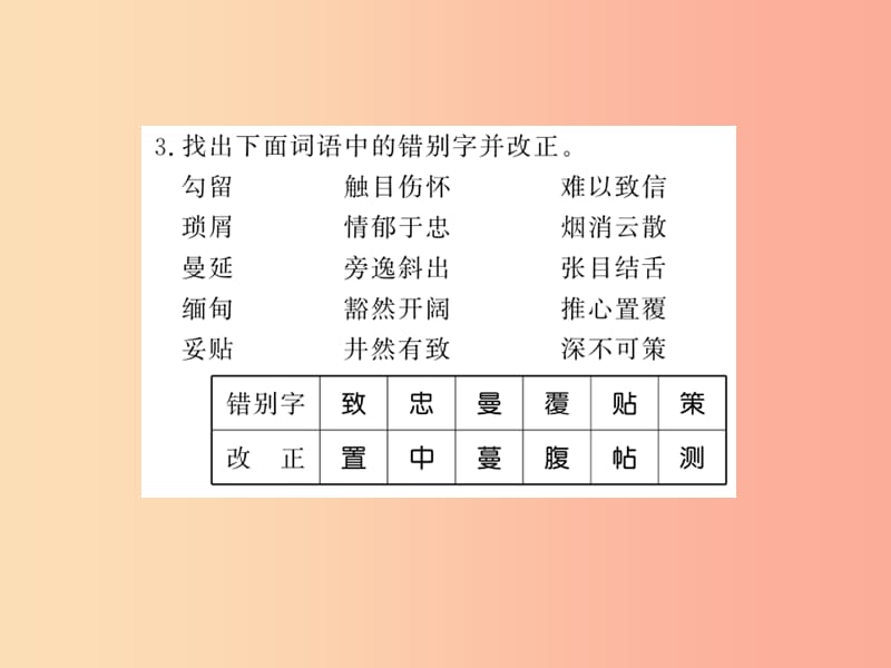 （黄冈专版）2019年八年级语文上册 第四单元基础必刷题习题课件 新人教版.ppt_第3页