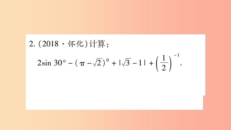 湖南省2019年中考数学复习 第二轮 中档题突破 专项突破1 数、式的计算导学课件.ppt_第3页